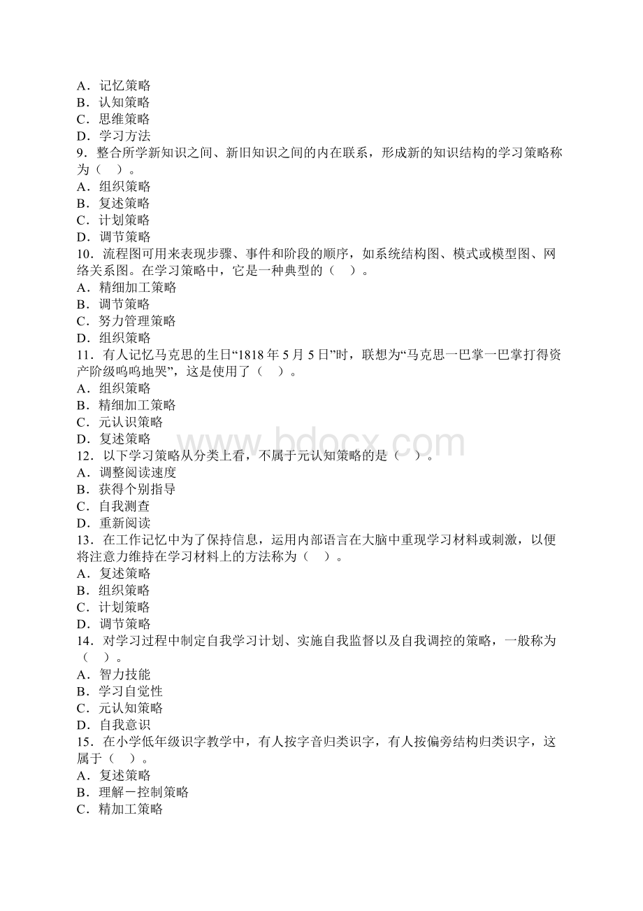 第八章学习策略章节练习Word格式文档下载.docx_第2页