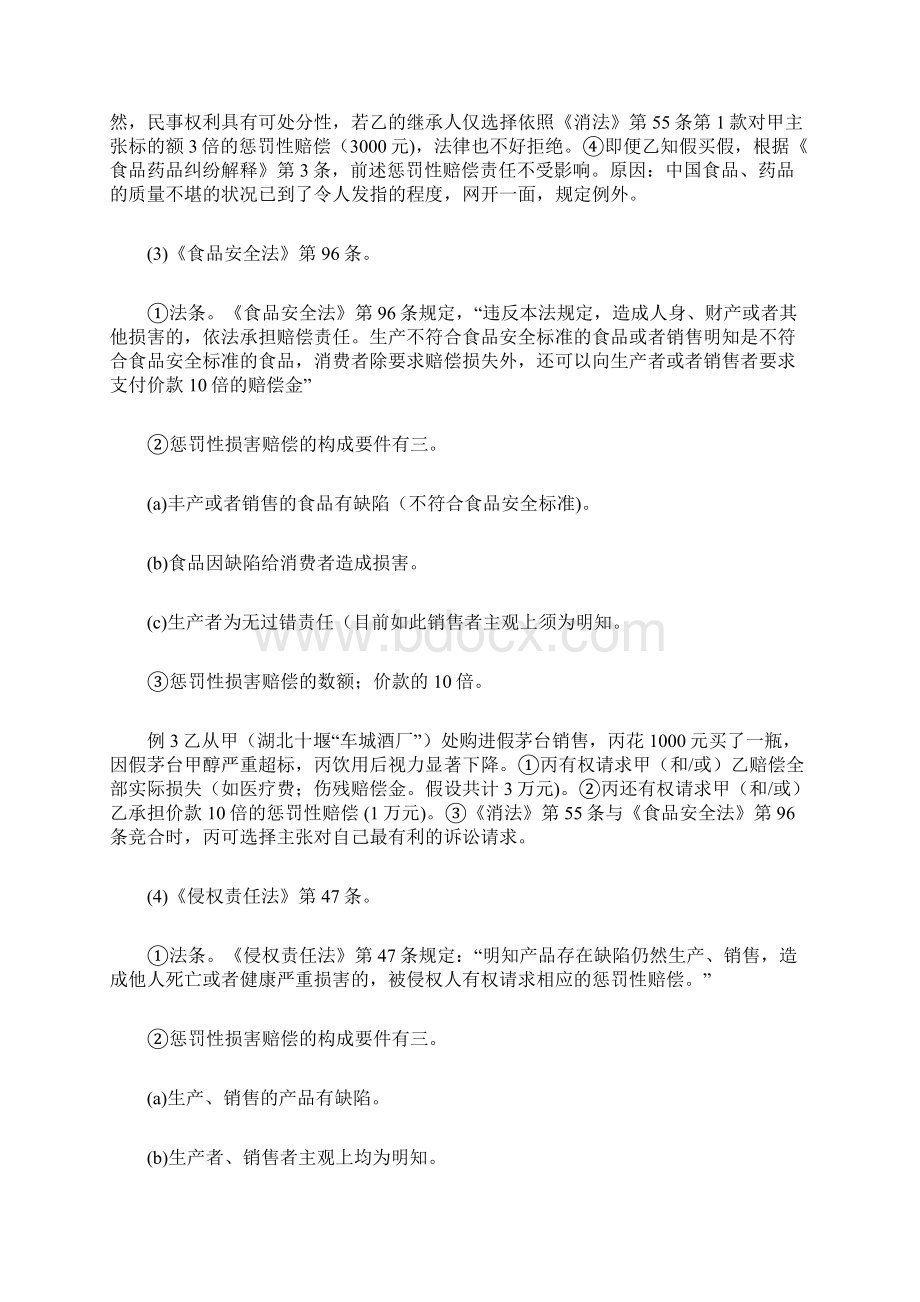 贵州省公务员考试法律常识之民法150违约责任形态违约责任的构成要件②.docx_第2页