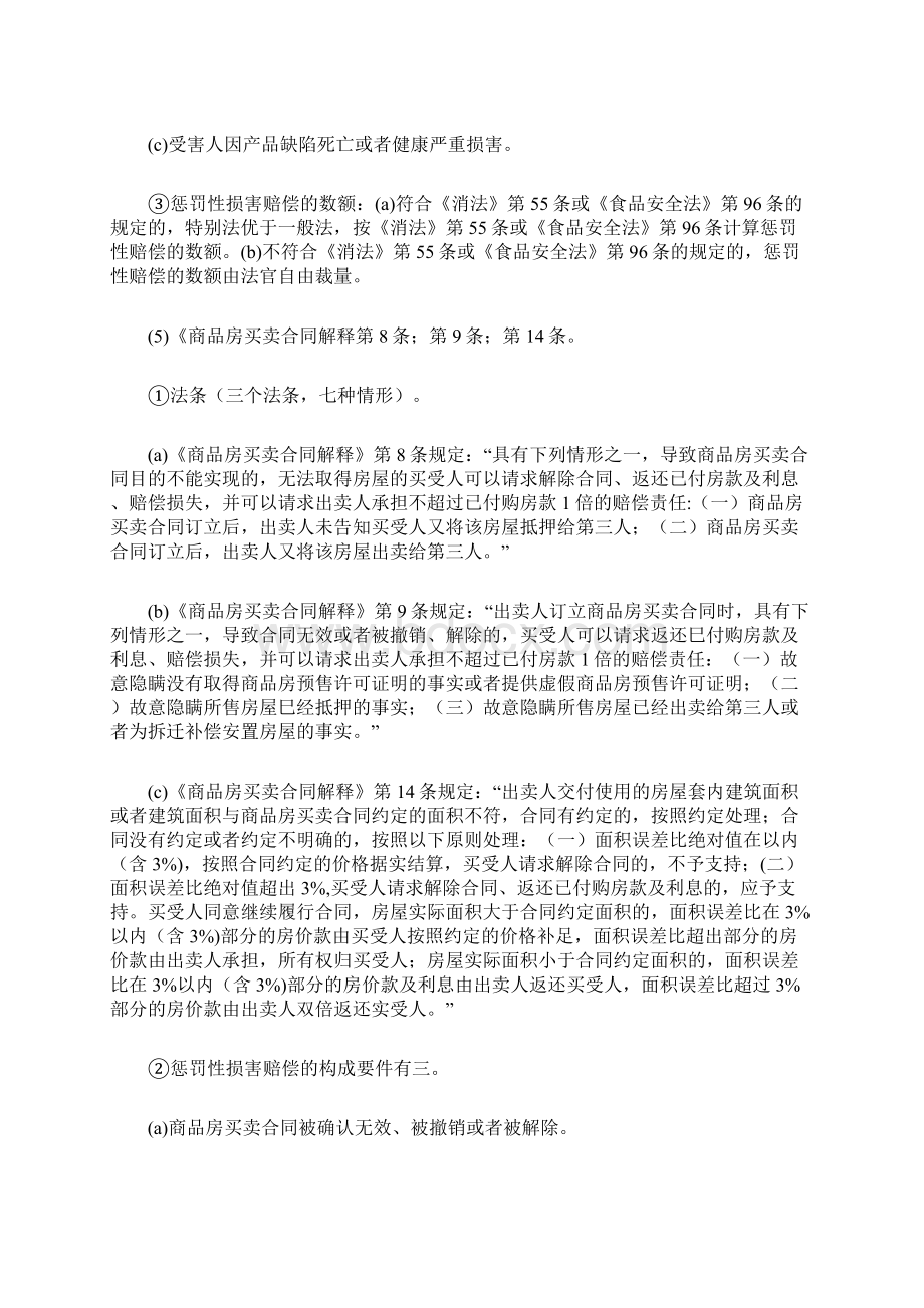 贵州省公务员考试法律常识之民法150违约责任形态违约责任的构成要件②.docx_第3页