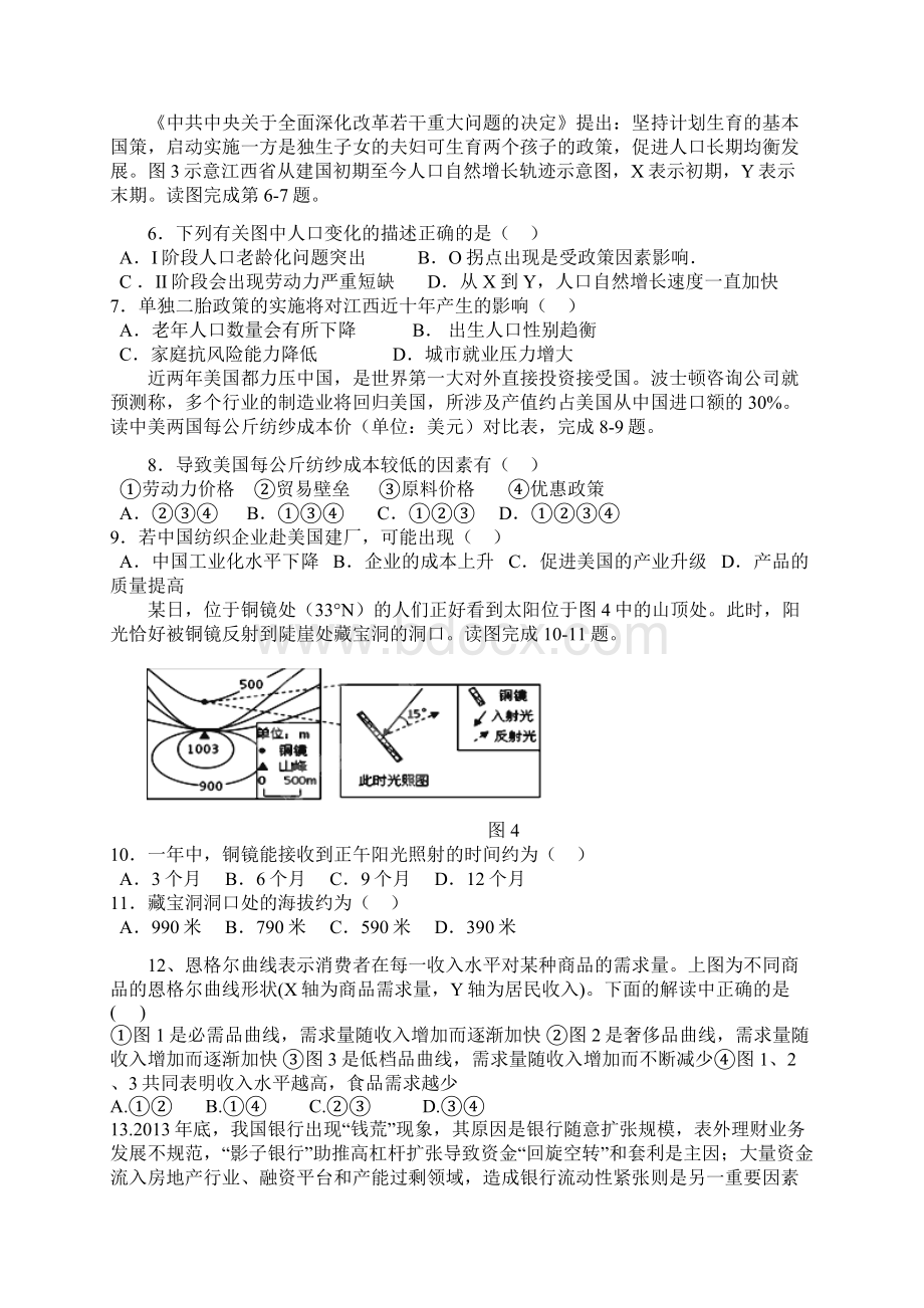 届江西省重点中学协作体高三第一次联考文综试题Word文件下载.docx_第2页