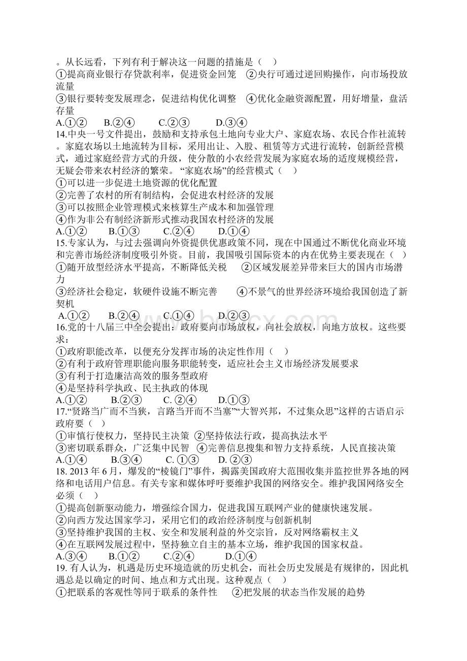 届江西省重点中学协作体高三第一次联考文综试题Word文件下载.docx_第3页