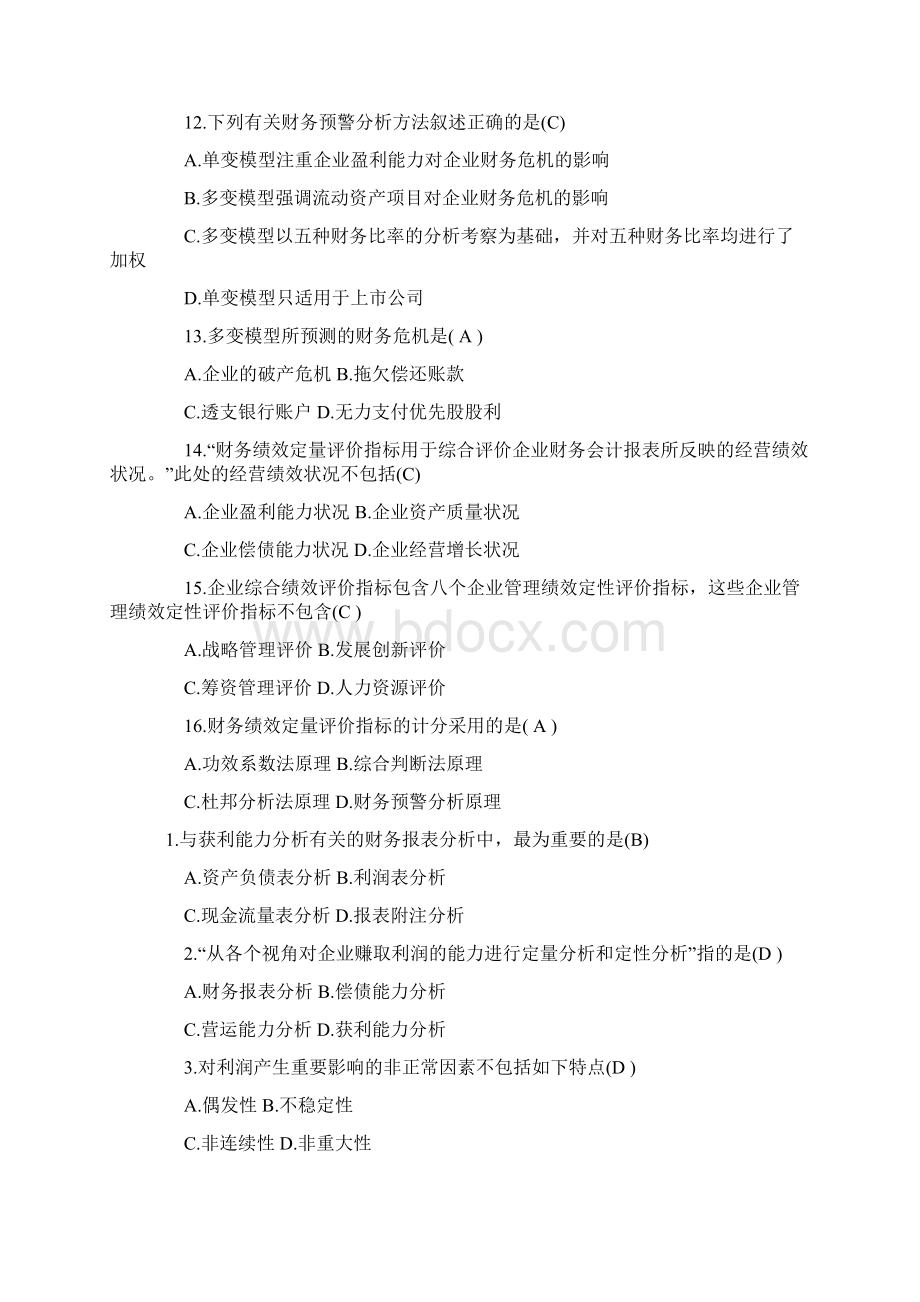 自考《财务报表分析一》习题及答案卷一Word下载.docx_第3页