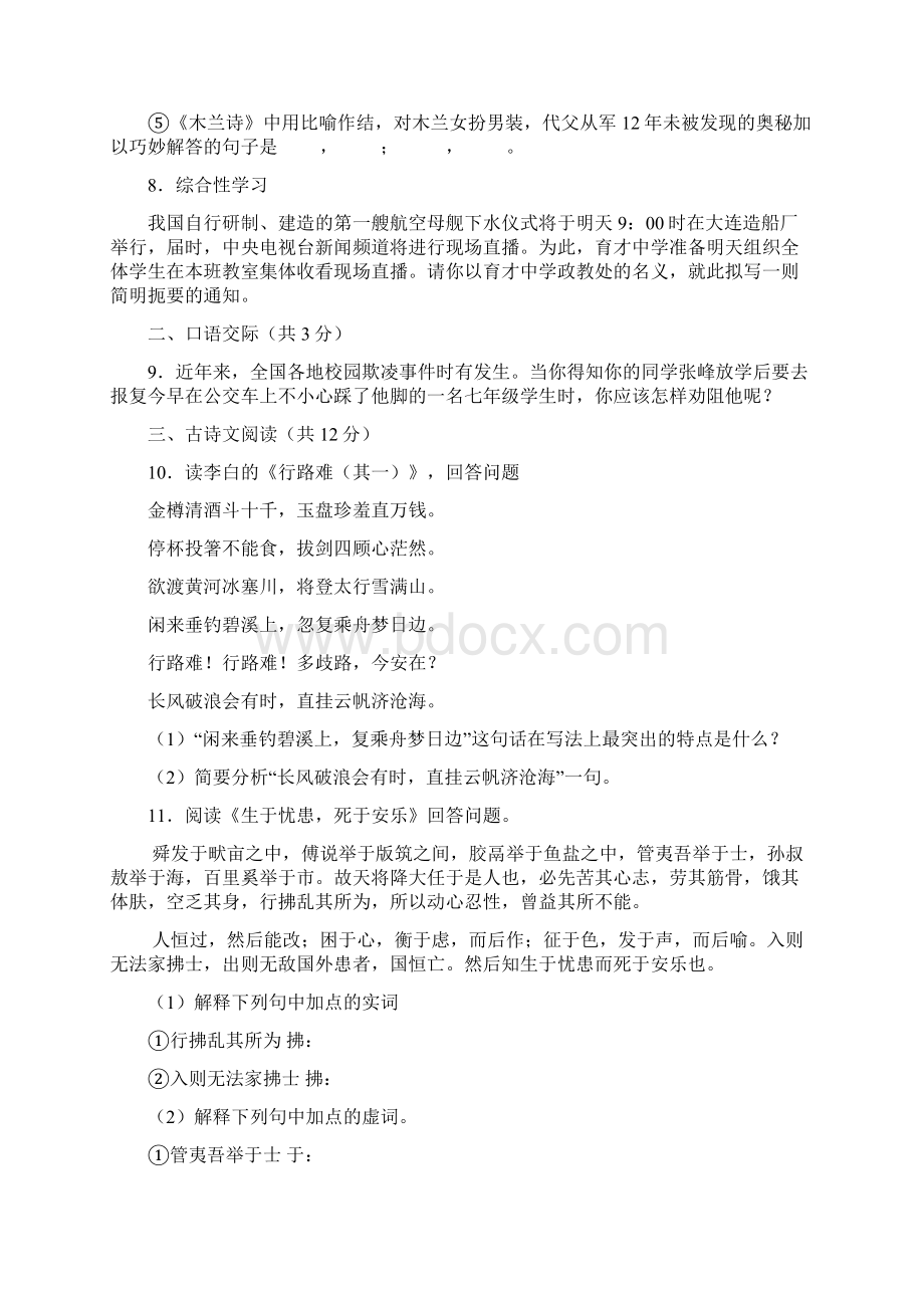 青海省西宁市中考语文试题及答案Word文件下载.docx_第3页