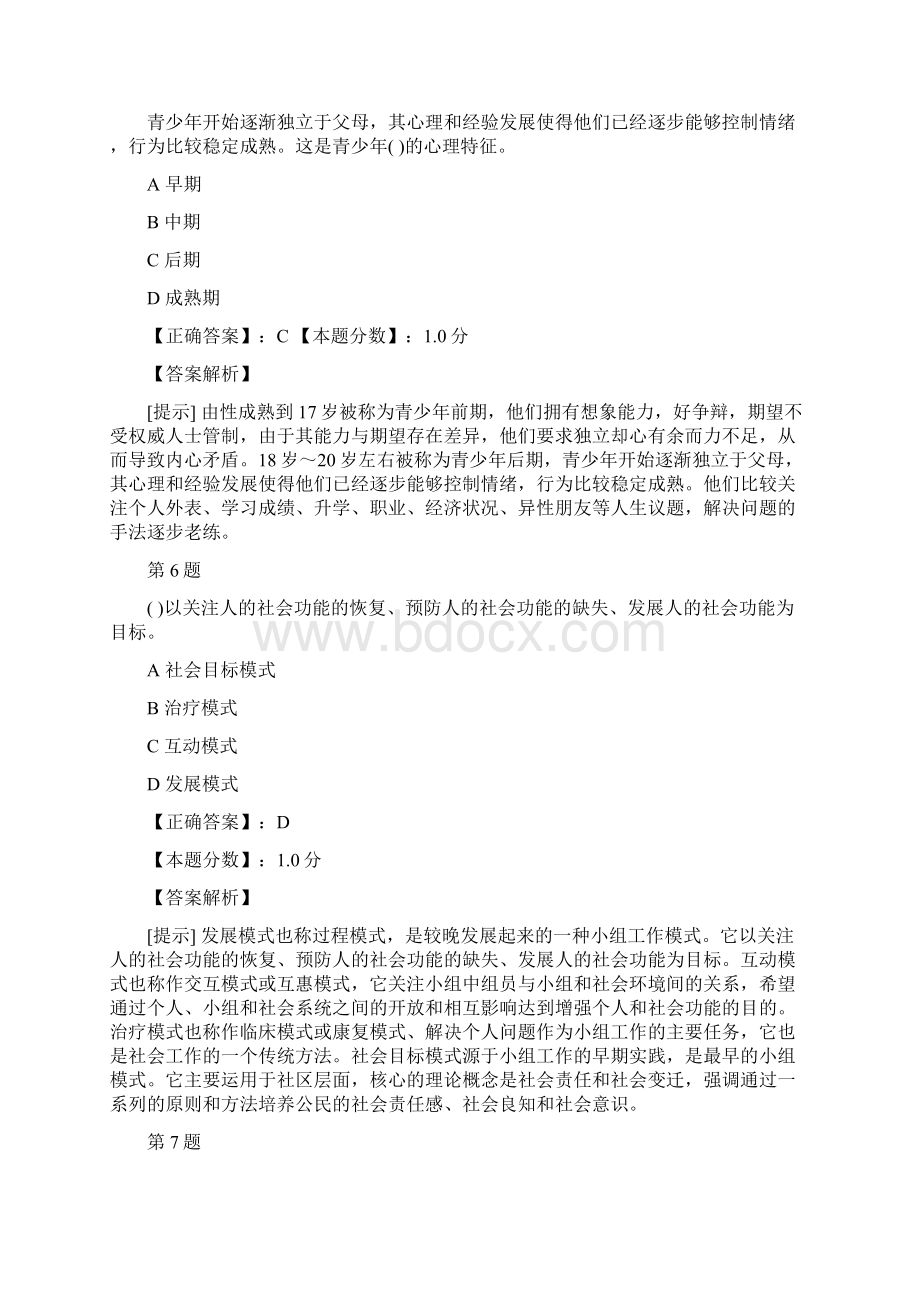 中级社会工作师社会工作综合能力考试试题及答案解析.docx_第3页