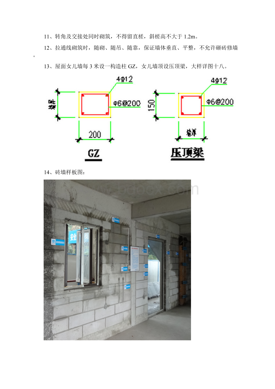 最新室内砌砖批荡施工技术要求.docx_第3页