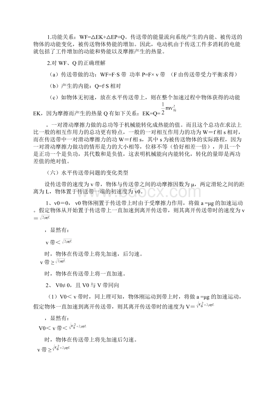 高考物理传送带问题专题归类含答案解析Word下载.docx_第2页