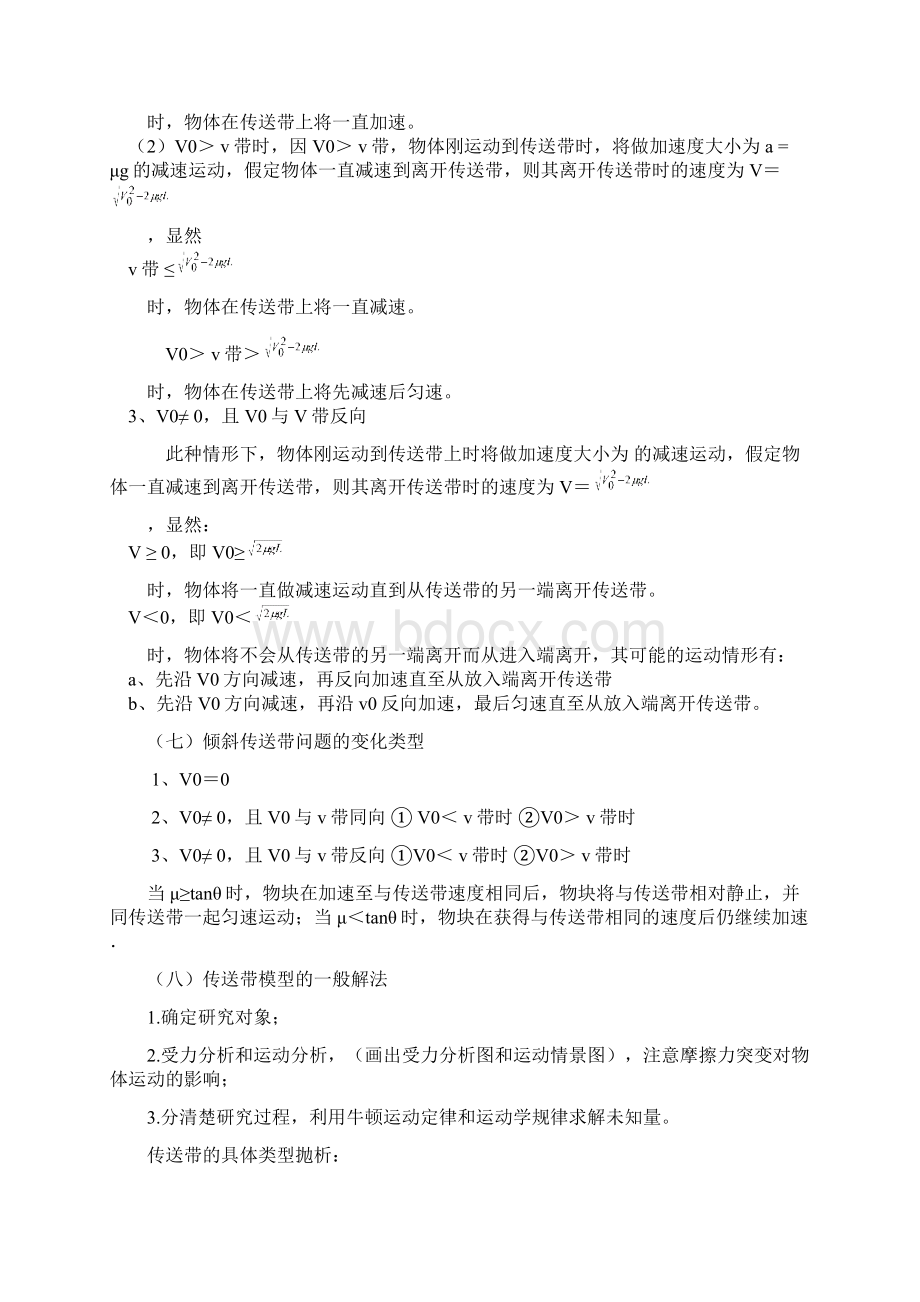 高考物理传送带问题专题归类含答案解析Word下载.docx_第3页