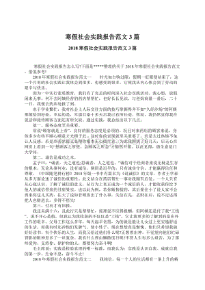 寒假社会实践报告范文3篇.docx