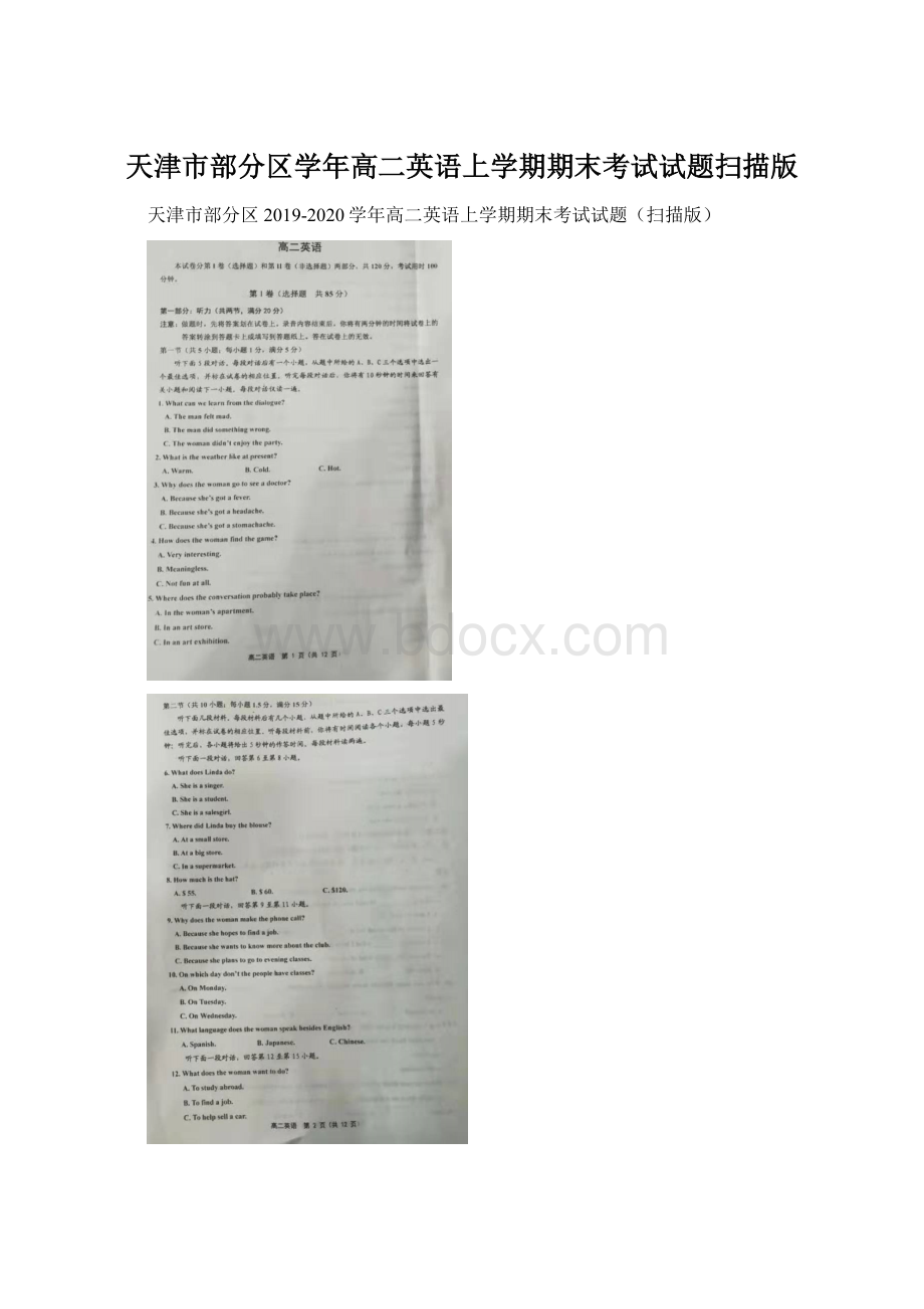天津市部分区学年高二英语上学期期末考试试题扫描版.docx_第1页