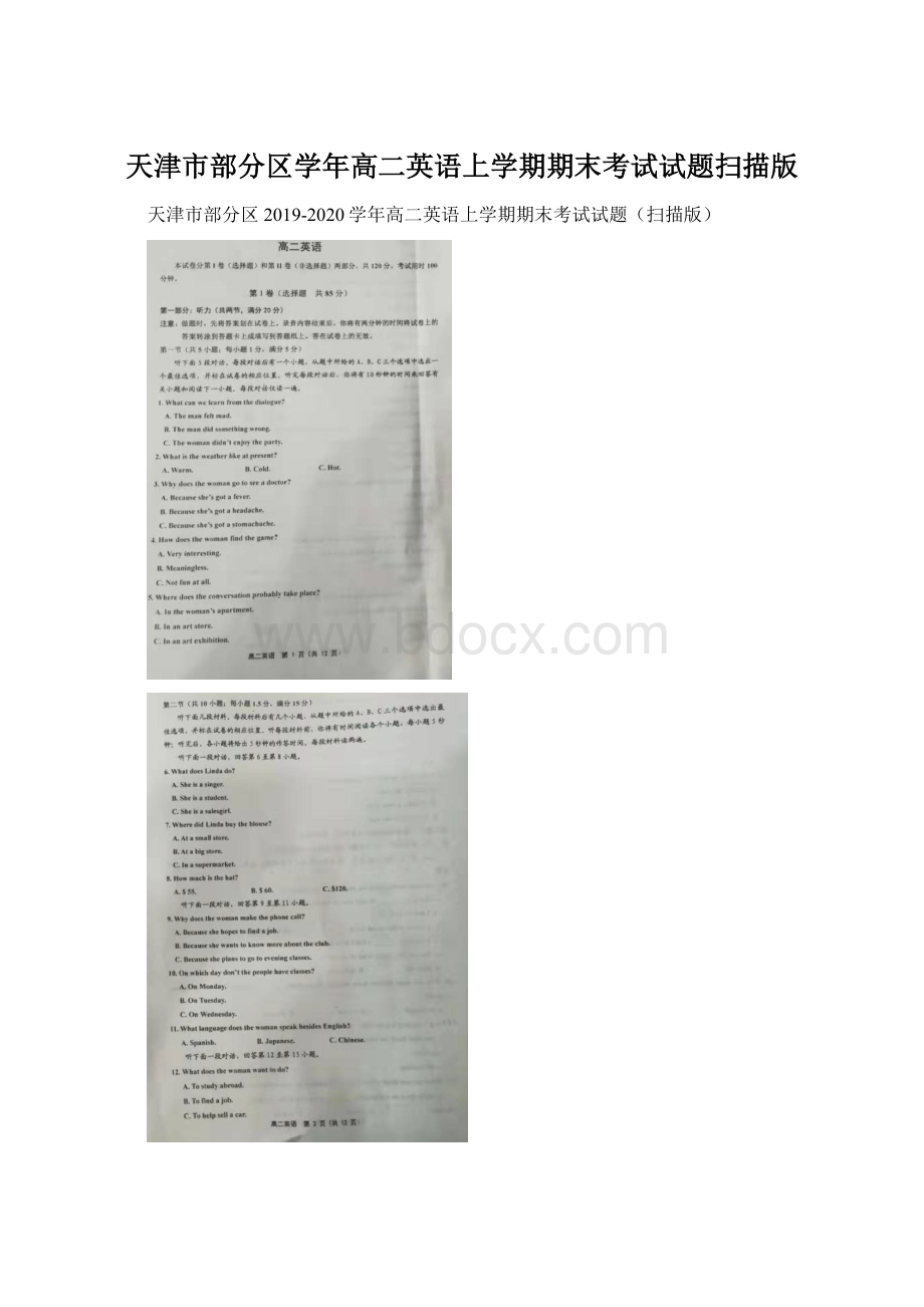 天津市部分区学年高二英语上学期期末考试试题扫描版Word文档格式.docx