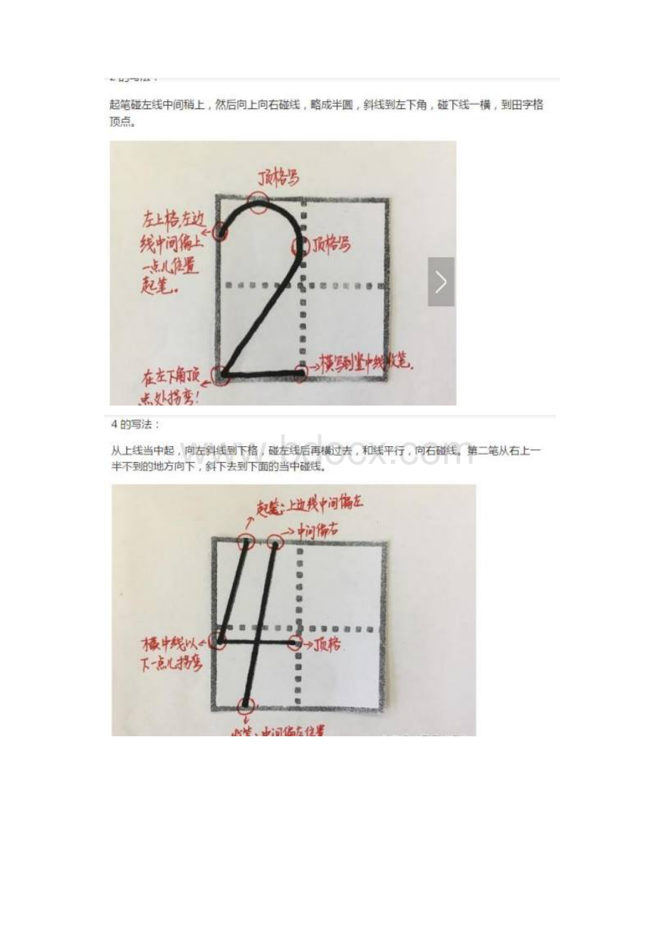 数字书写规范笔顺 幼儿 小学 学写数字Word下载.docx_第3页