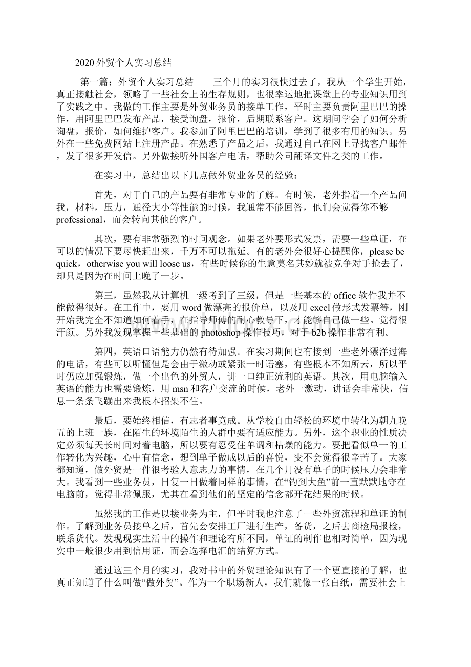 外贸个人实习总结doc.docx_第2页