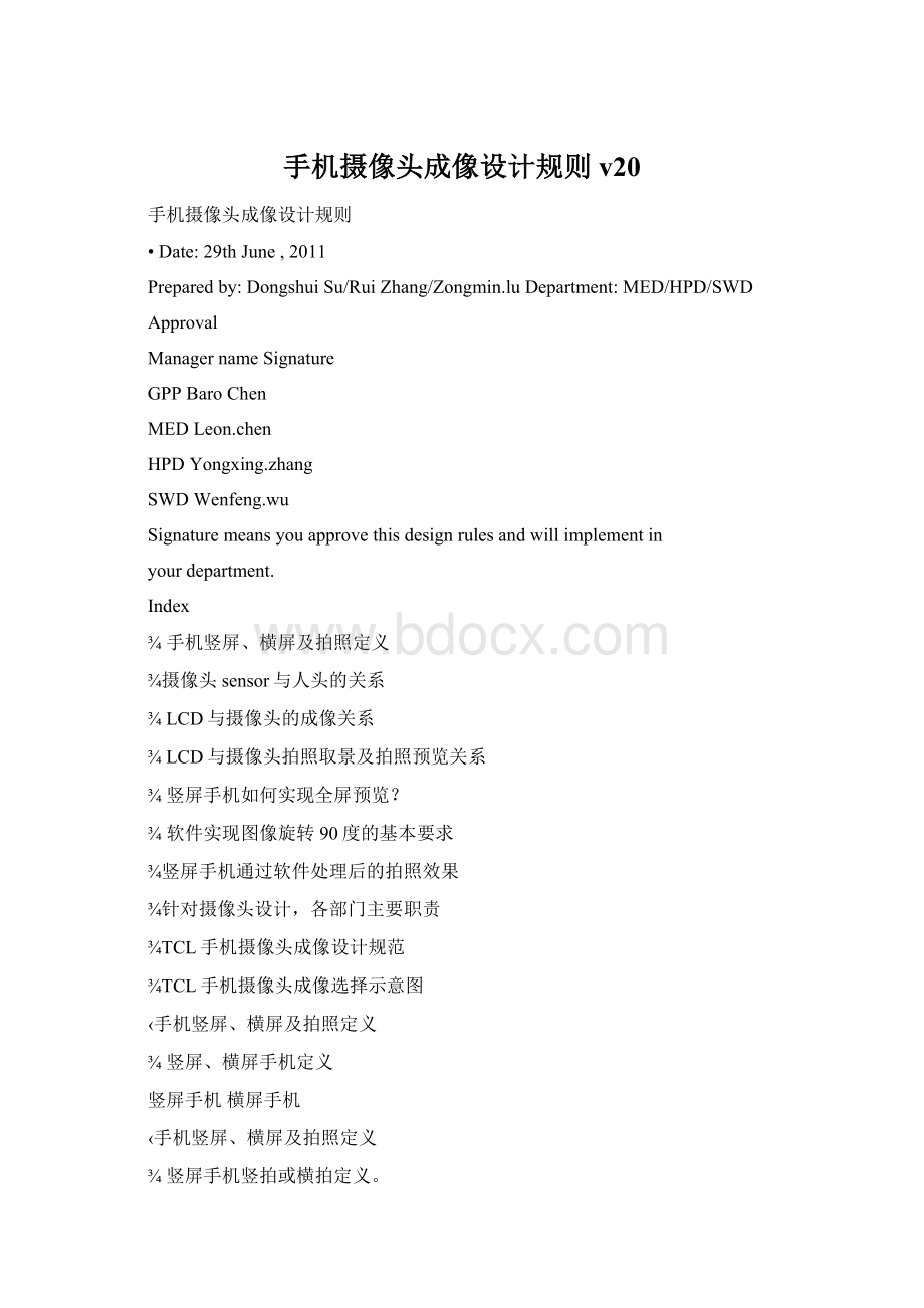 手机摄像头成像设计规则v20.docx_第1页