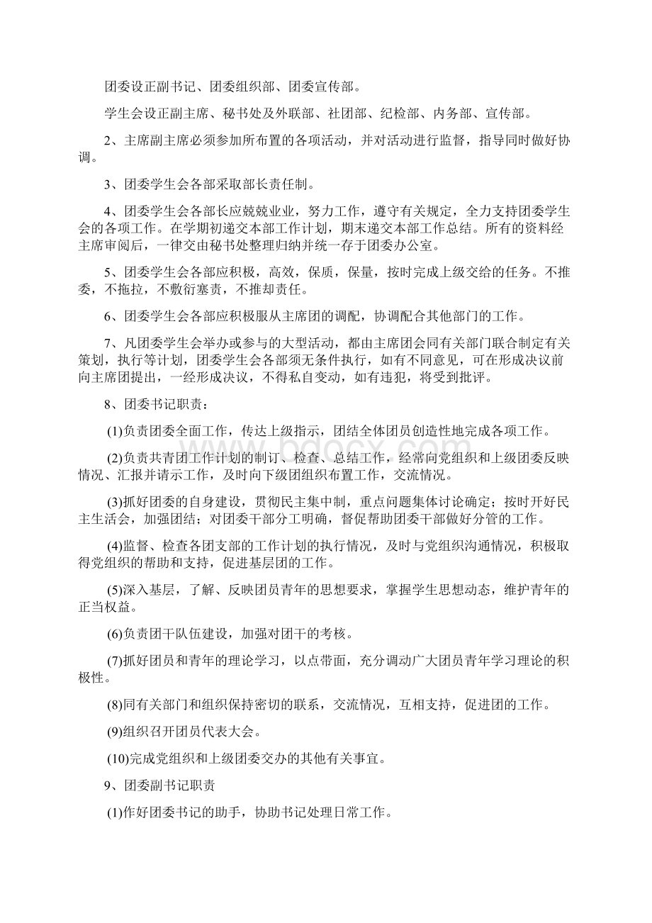 中学团委学生会管理制度与章程.docx_第3页