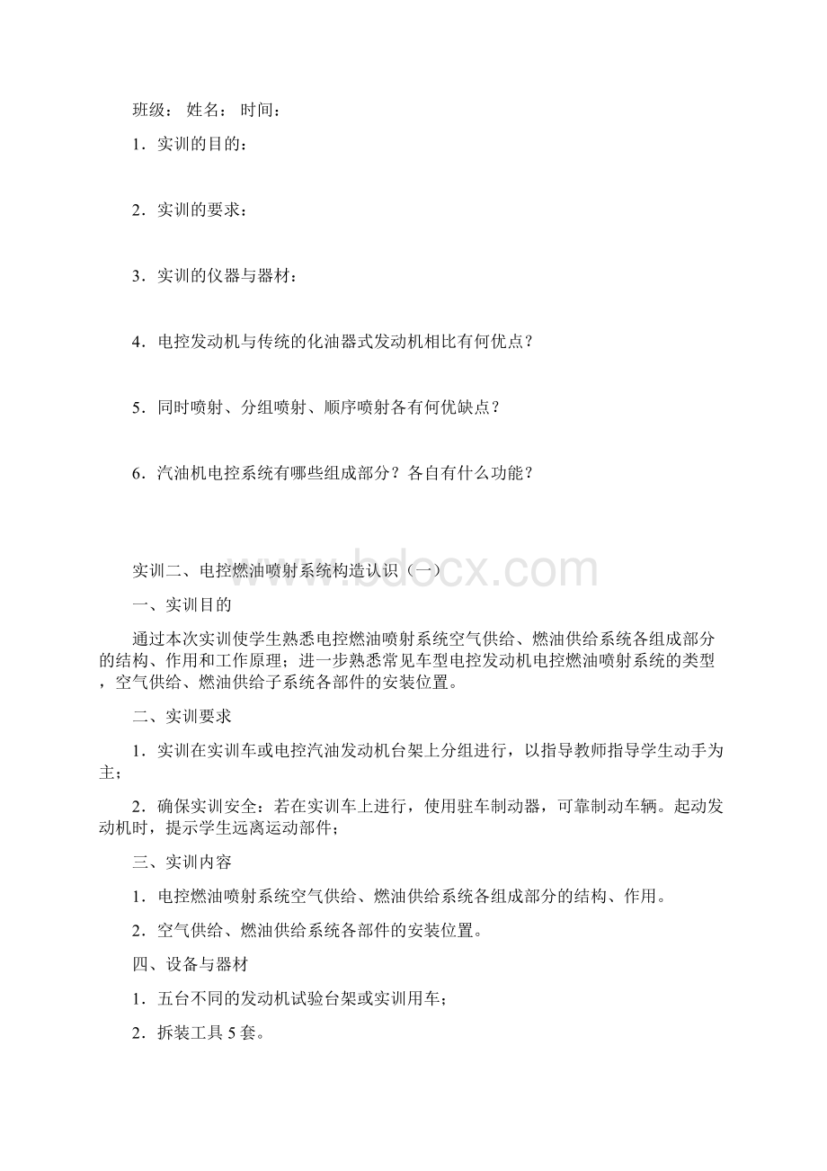 电控发动机实训教案Word文件下载.docx_第2页