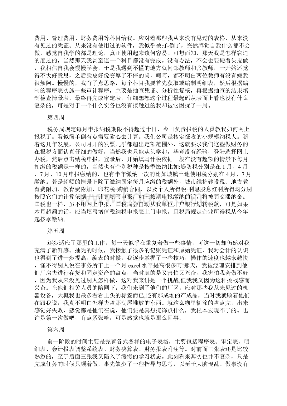 会计助理周记8篇.docx_第2页