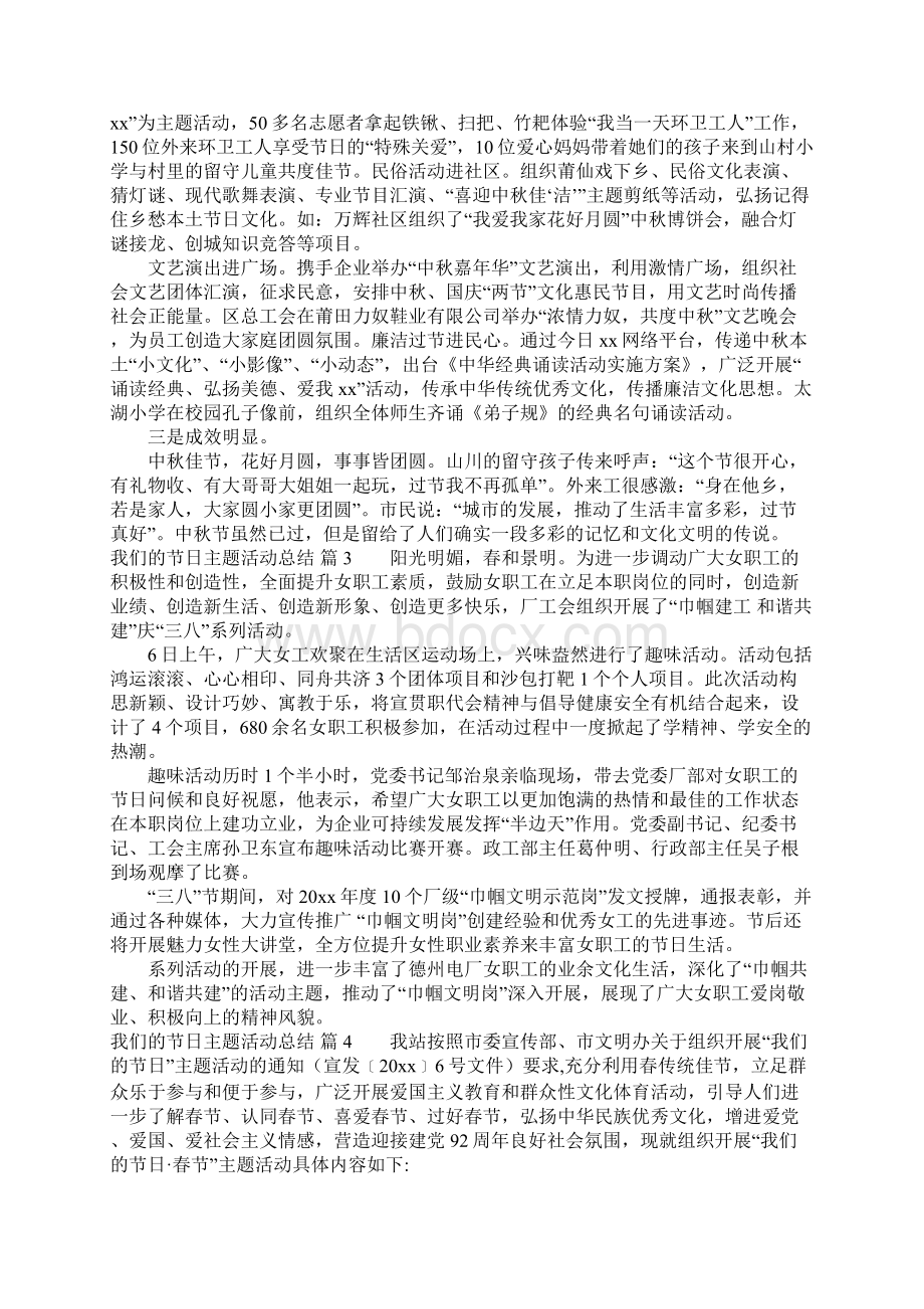 我们的节日主题活动总结八篇.docx_第2页