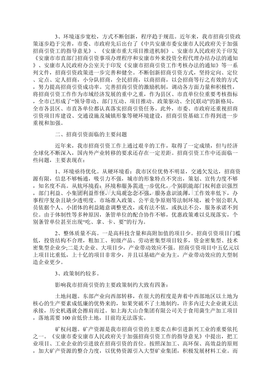 招商引资情况调研报告.docx_第2页