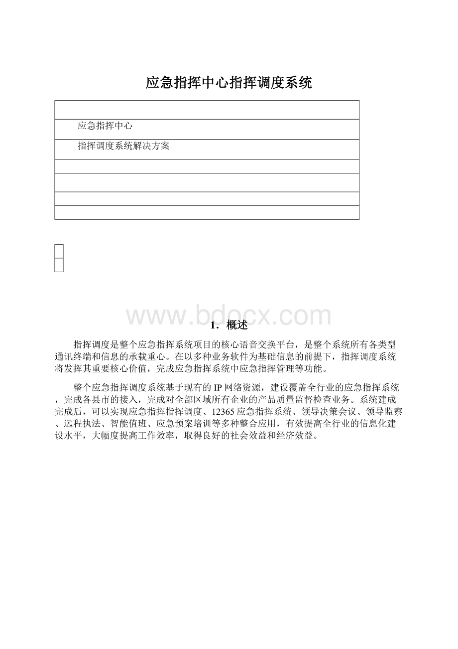 应急指挥中心指挥调度系统Word文件下载.docx_第1页