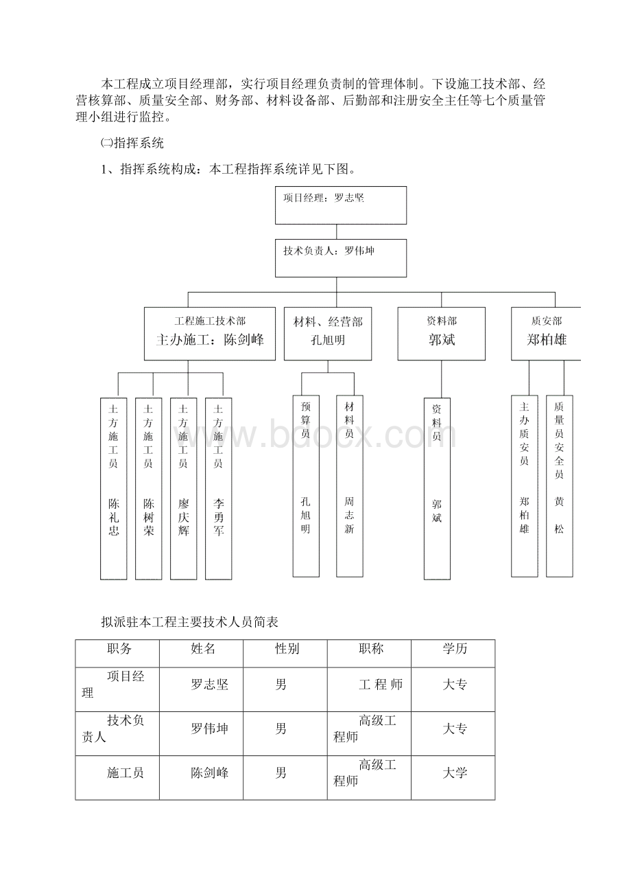 白云区金沙洲B3709B0708地块项目市政道路工程一期场地平整工程施工组织设计doc.docx_第3页