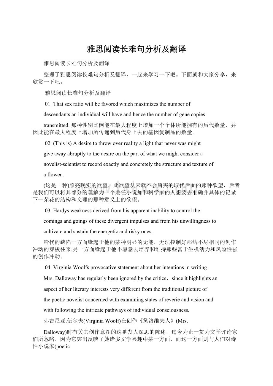 雅思阅读长难句分析及翻译.docx