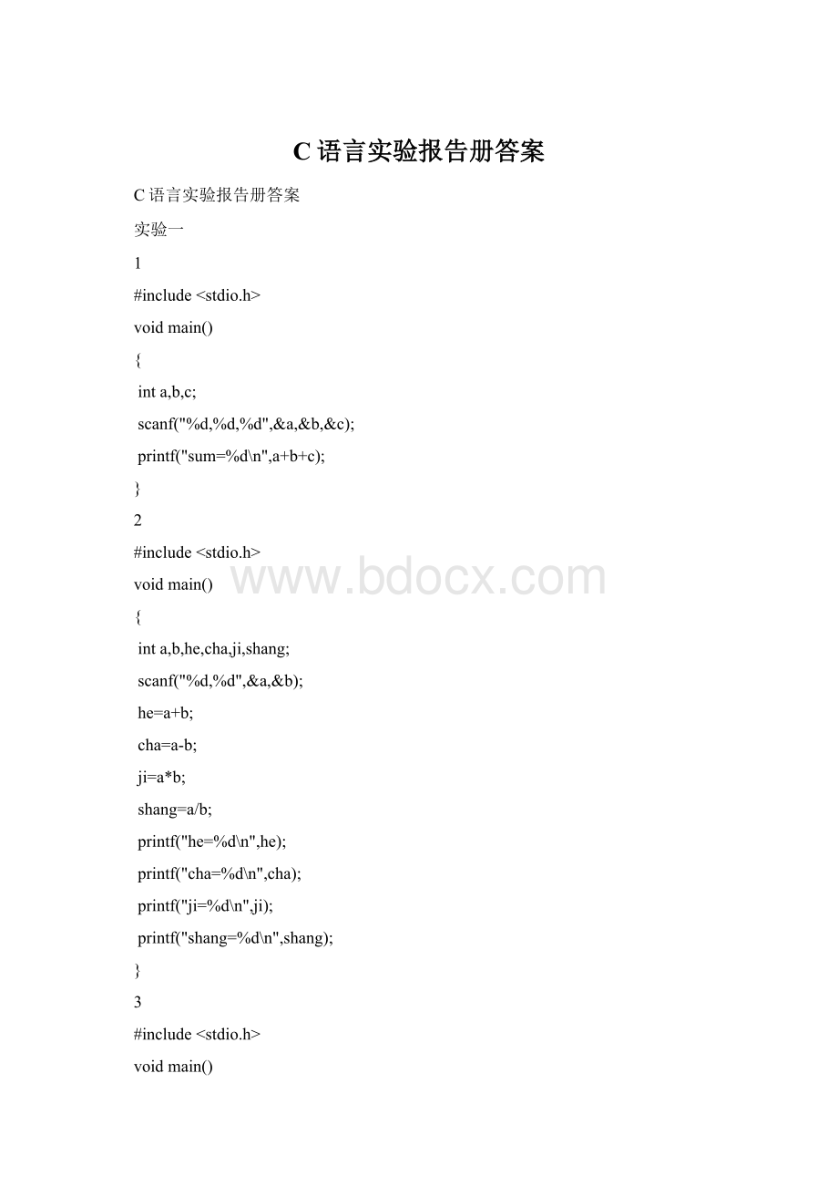 C语言实验报告册答案.docx_第1页