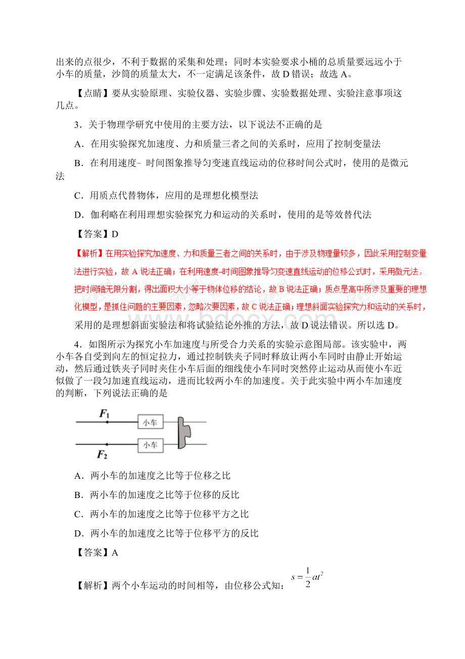 专题42 实验探究加速度与力质量的关系学易试题君之课时同步君学年高一物理人教版解析版文档格式.docx_第2页