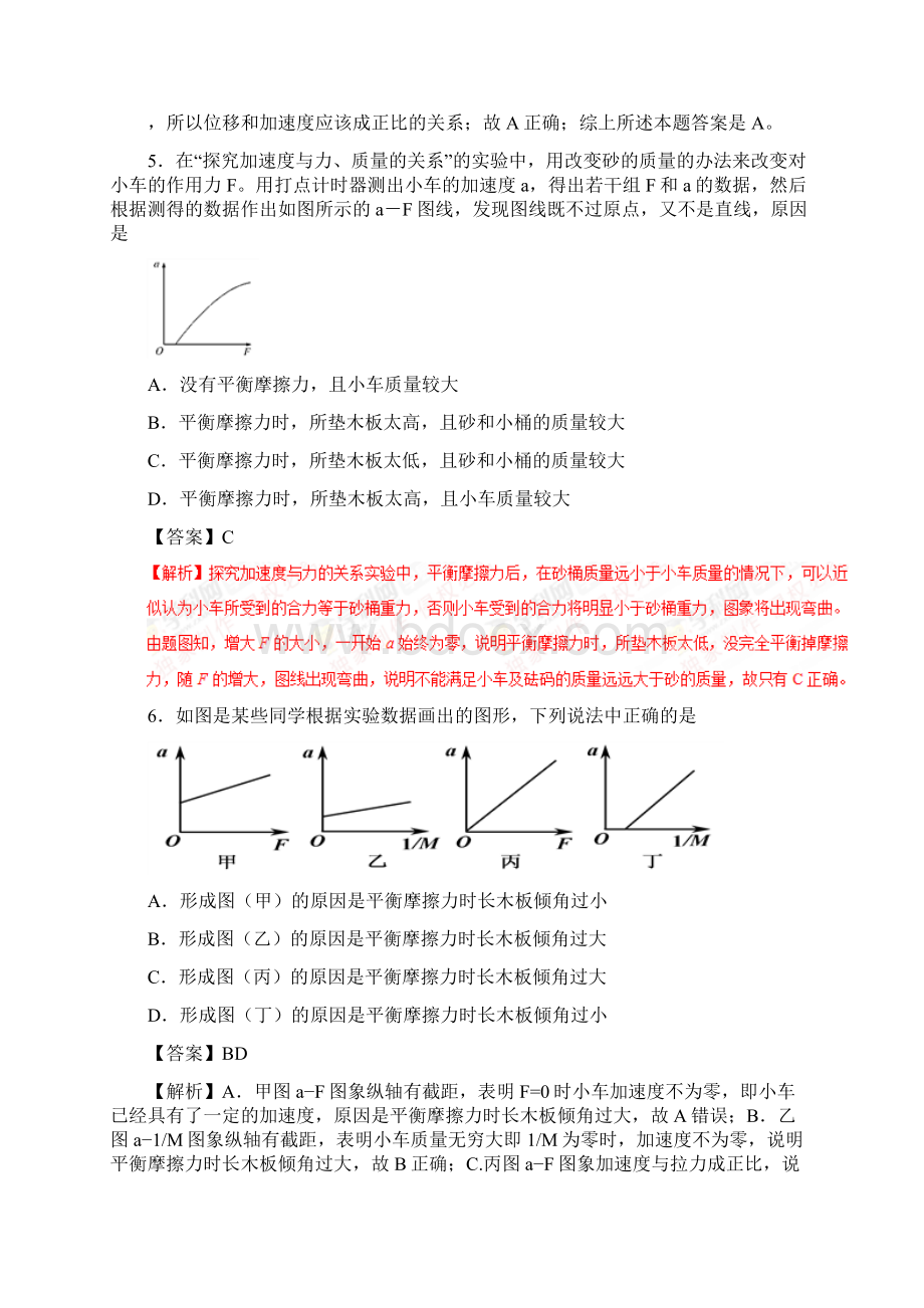 专题42 实验探究加速度与力质量的关系学易试题君之课时同步君学年高一物理人教版解析版文档格式.docx_第3页