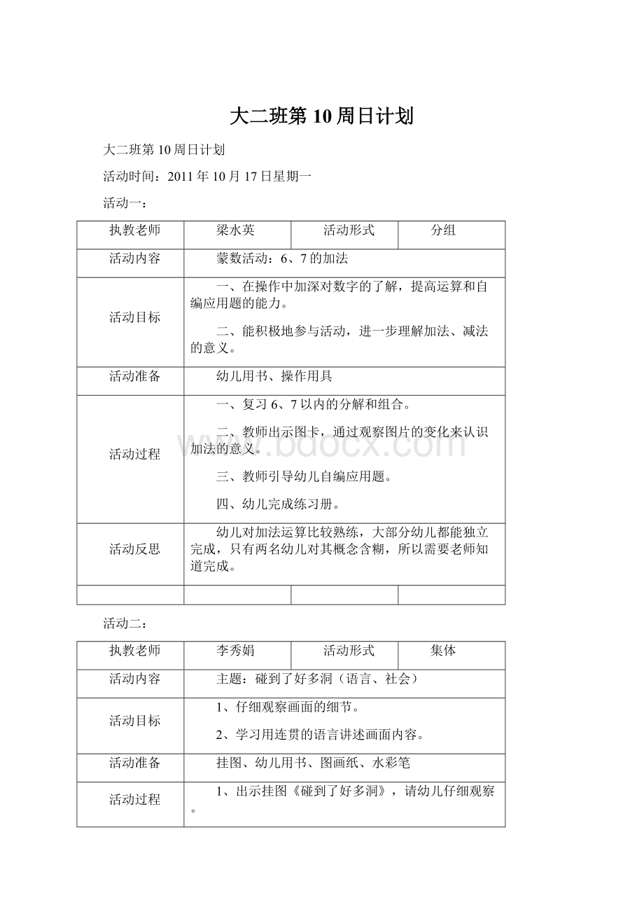 大二班第10周日计划Word文档格式.docx_第1页