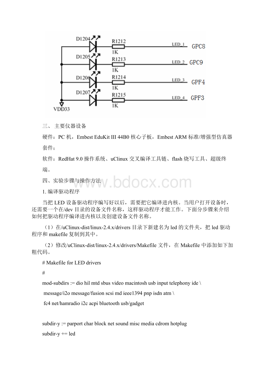 嵌入式程序设计大作业1Word格式文档下载.docx_第2页