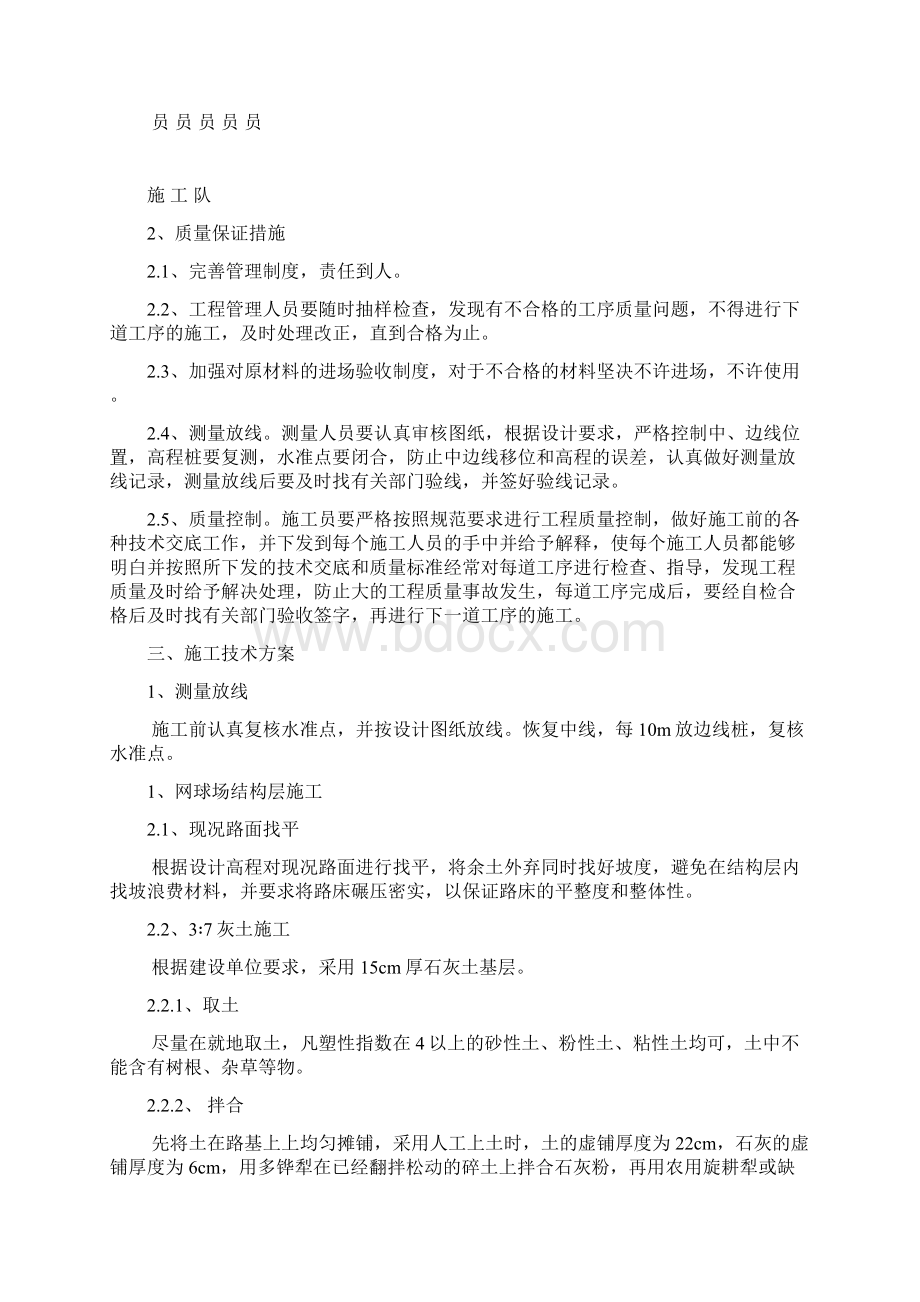 网球场工程施工组织设计要点.docx_第3页