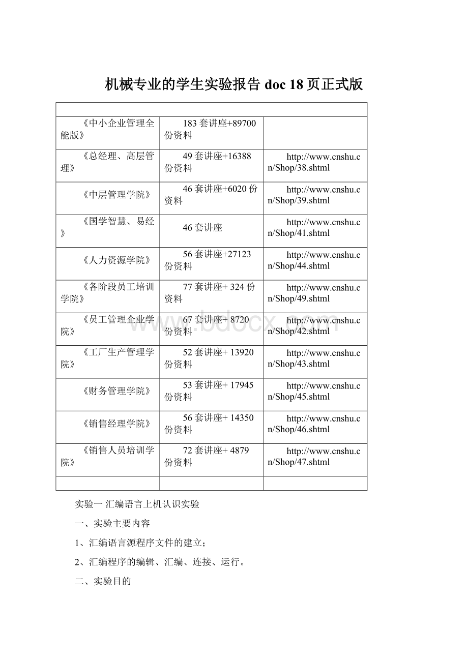 机械专业的学生实验报告doc 18页正式版.docx_第1页