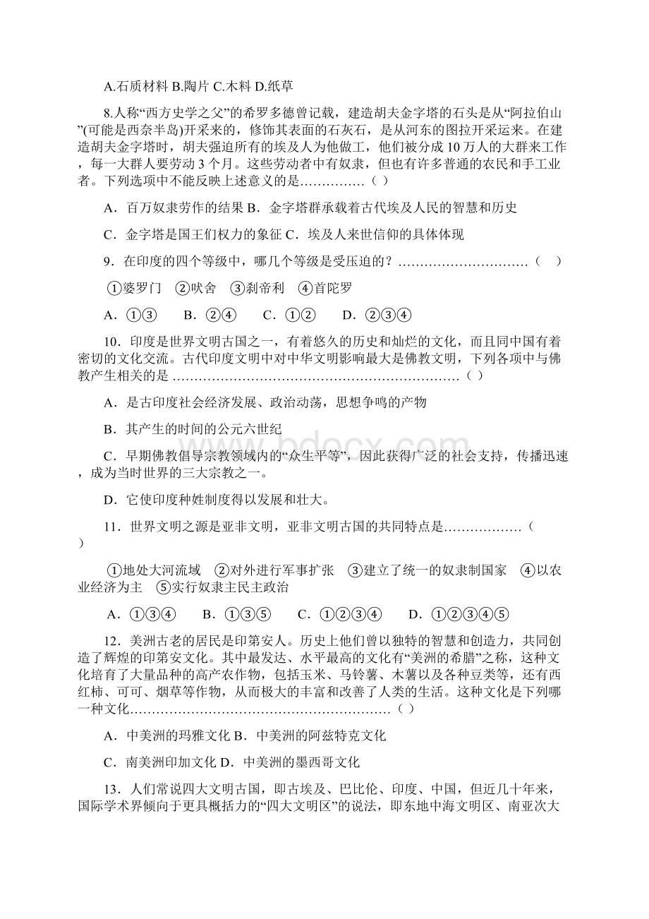 华师大版高中历史第一册期末测试1.docx_第2页