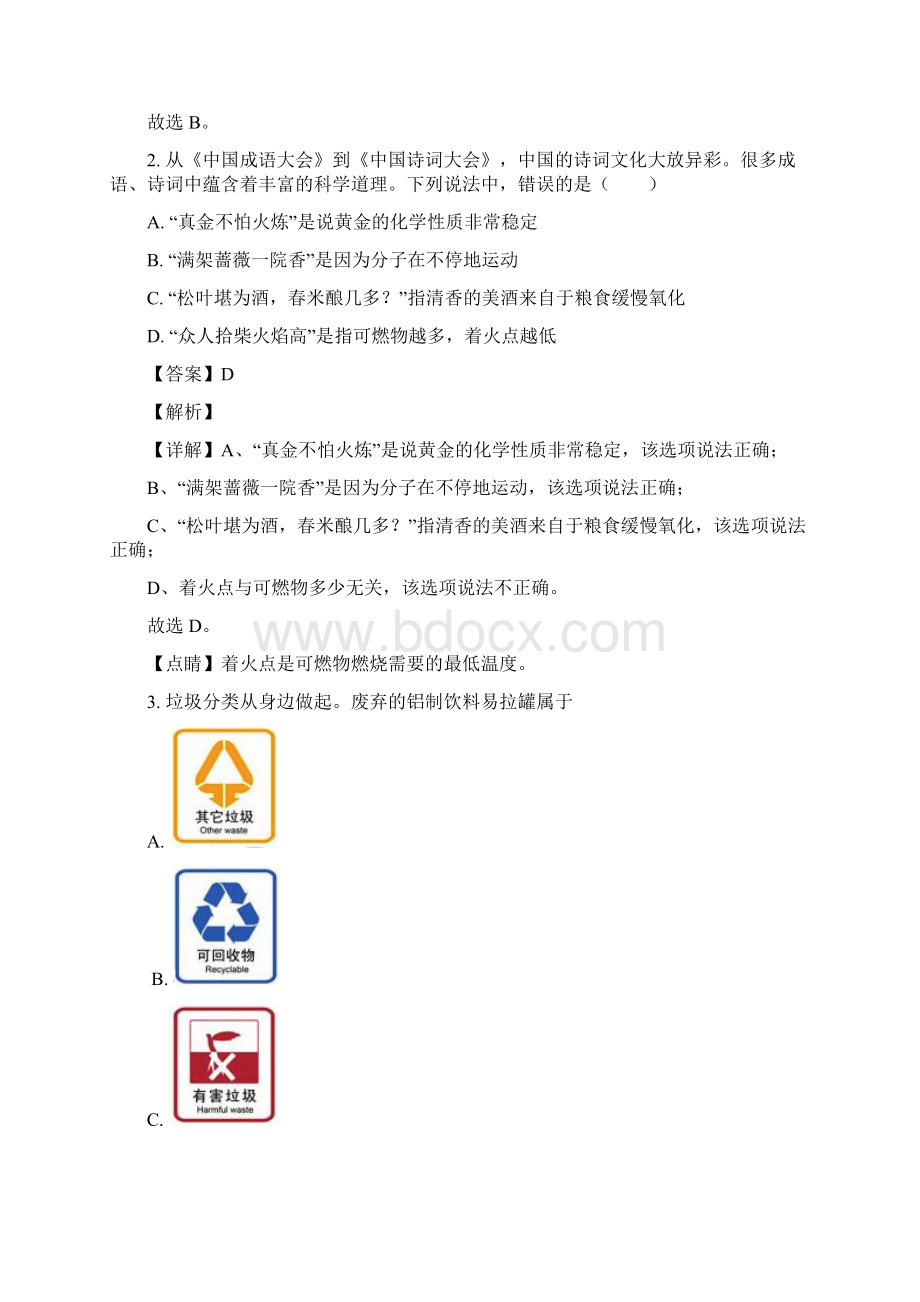 广东省惠州市惠州一中教育集团中考一模化学试题含答案及解析.docx_第2页