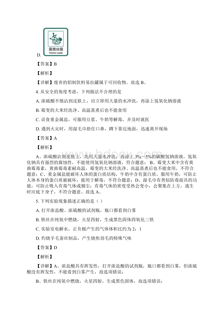 广东省惠州市惠州一中教育集团中考一模化学试题含答案及解析.docx_第3页