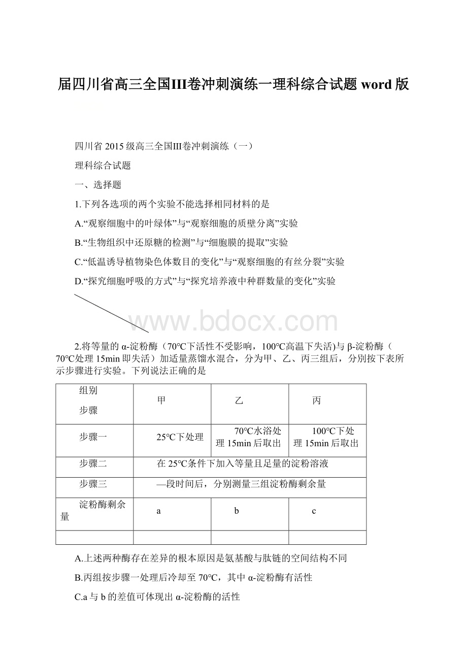 届四川省高三全国Ⅲ卷冲刺演练一理科综合试题word版.docx