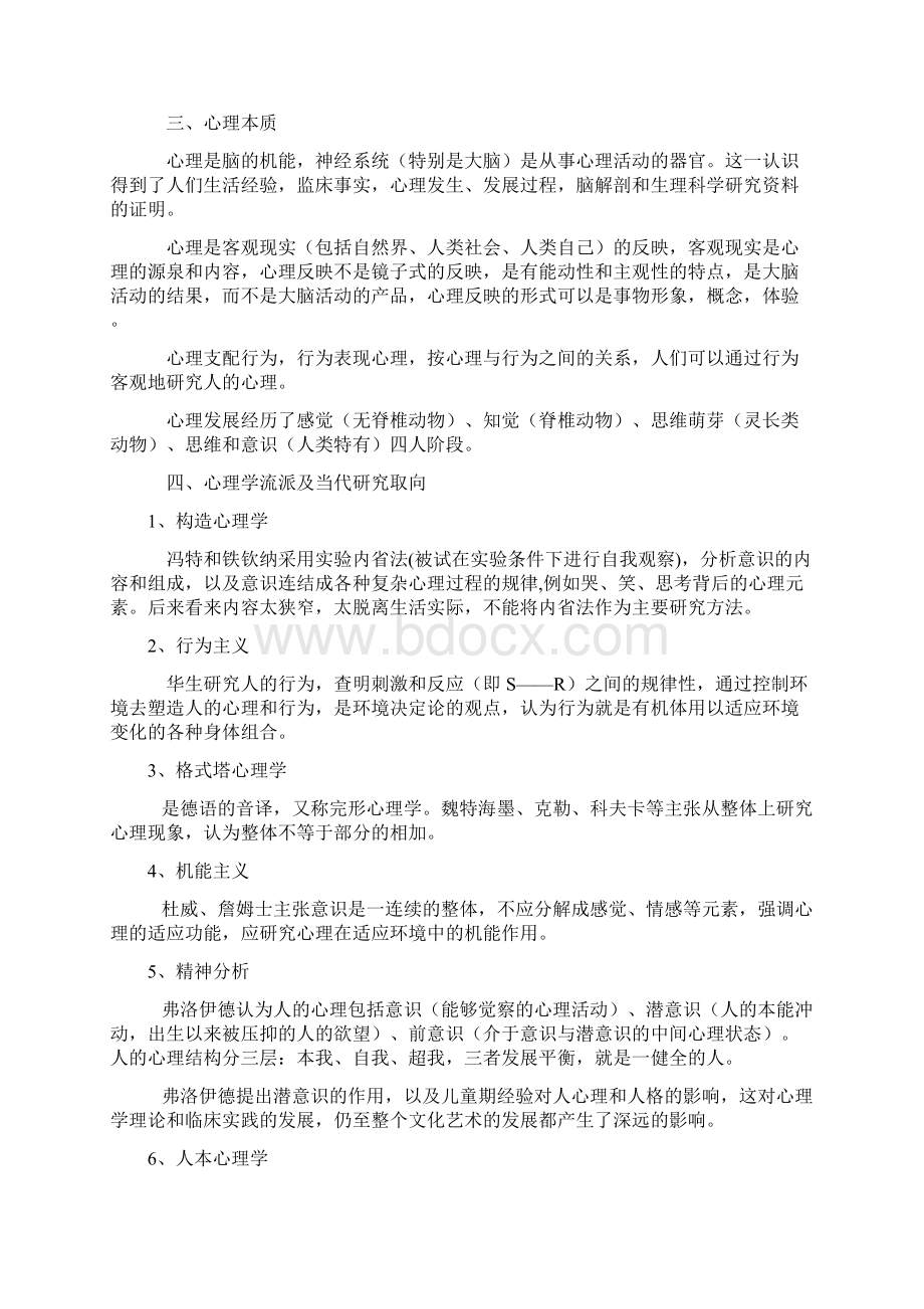 基础心理学的知识点Word文件下载.docx_第3页