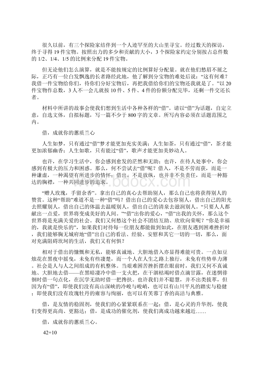 以借为话题作文优秀作文集Word格式文档下载.docx_第3页