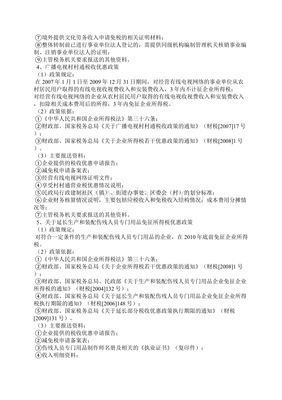 企业所得税备案资料操作规范Word格式.docx_第3页