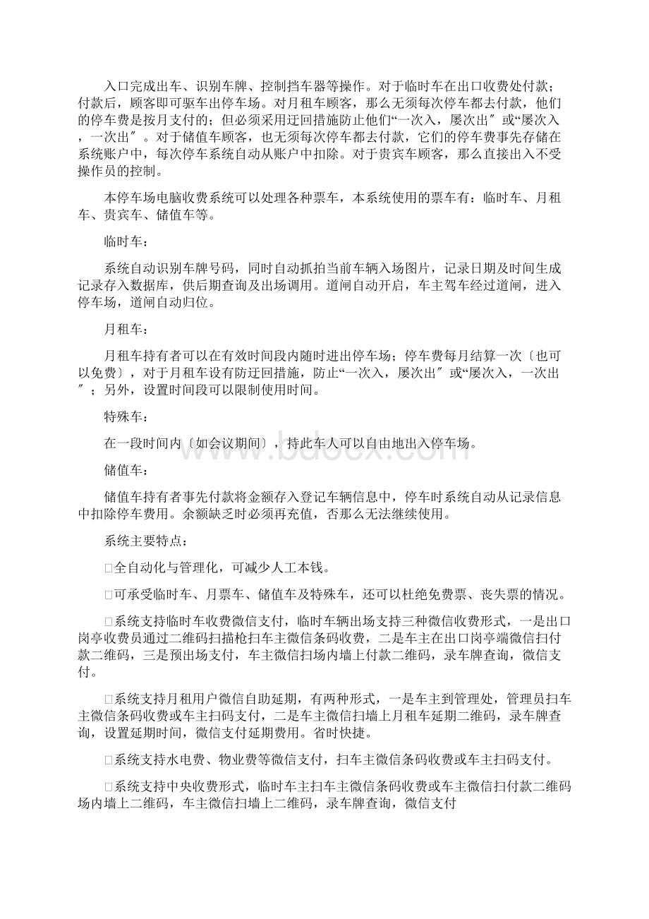 微信支付停车场管理系统方案.docx_第3页