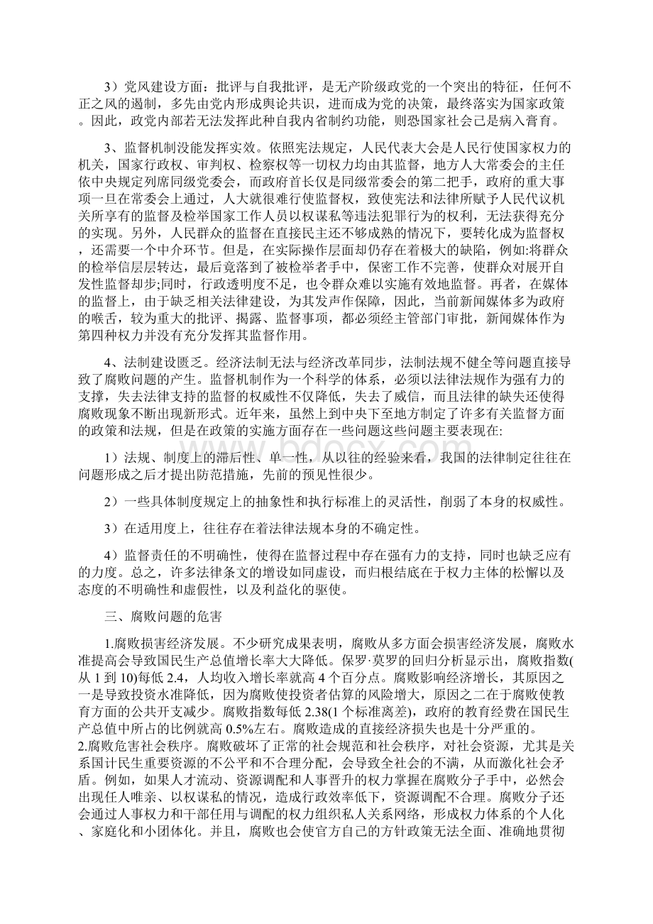 当前我国腐败问题浅析详解.docx_第3页