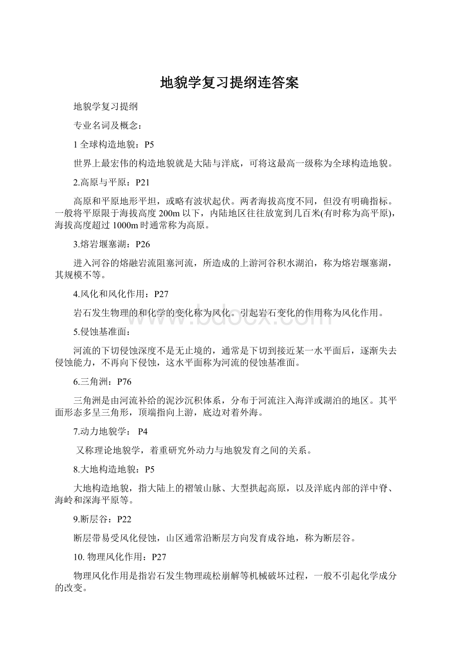 地貌学复习提纲连答案.docx_第1页