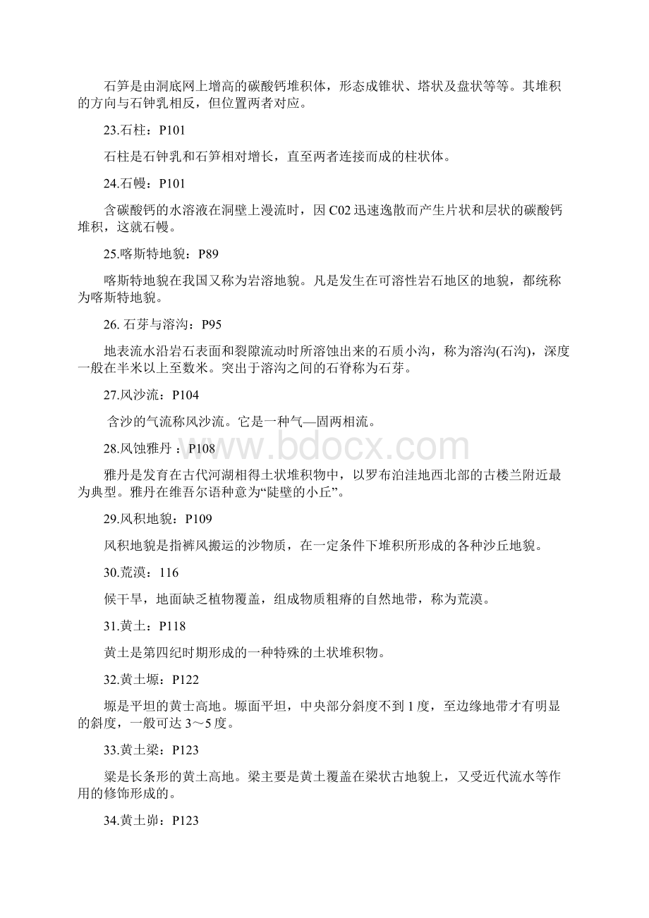 地貌学复习提纲连答案.docx_第3页