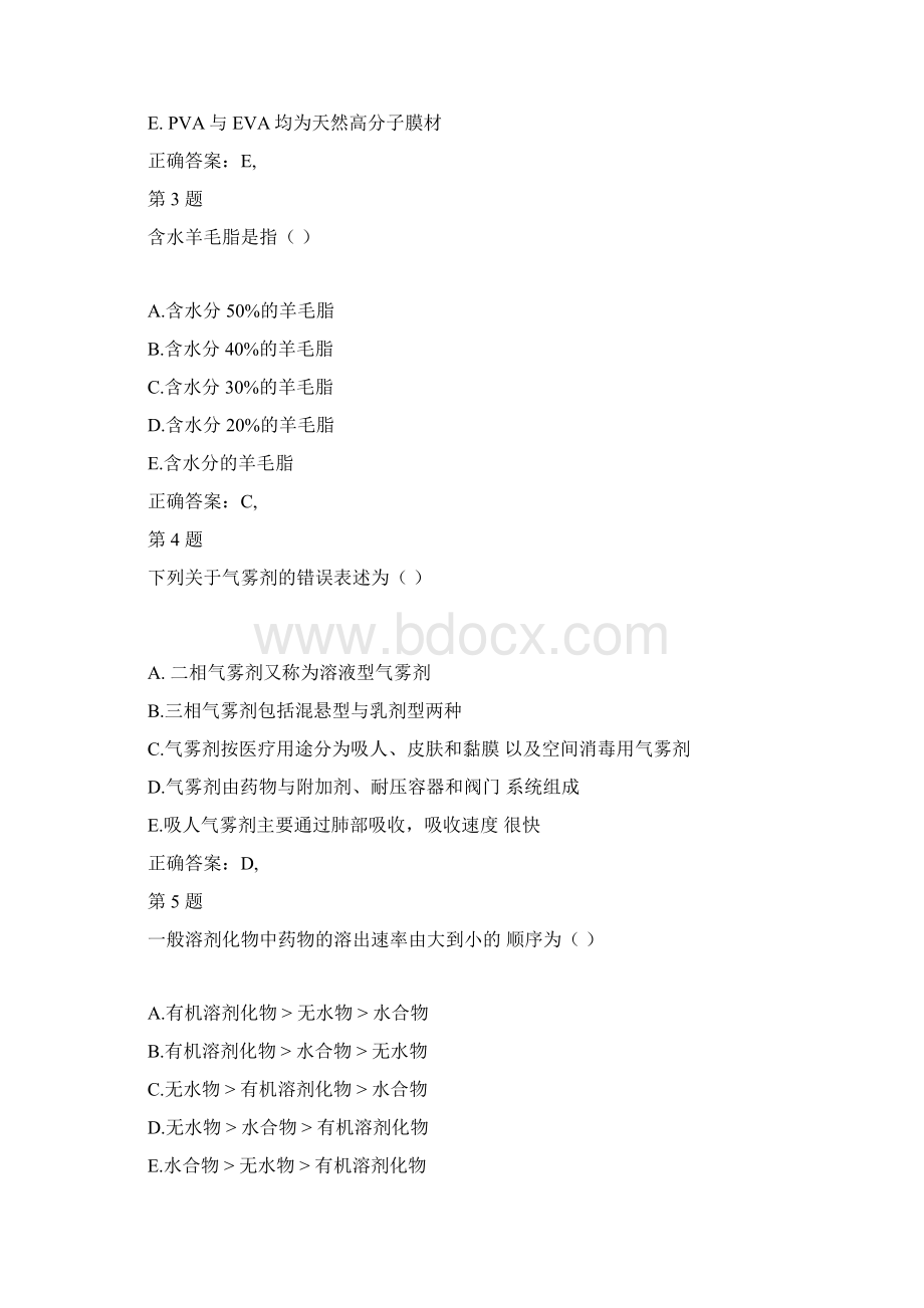 执业药师考试《药学专业知识二》考试重点模拟试题.docx_第2页