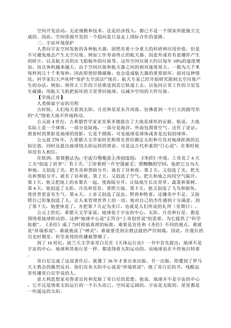 知识学习第一章 浩瀚的宇宙 导学案.docx_第2页