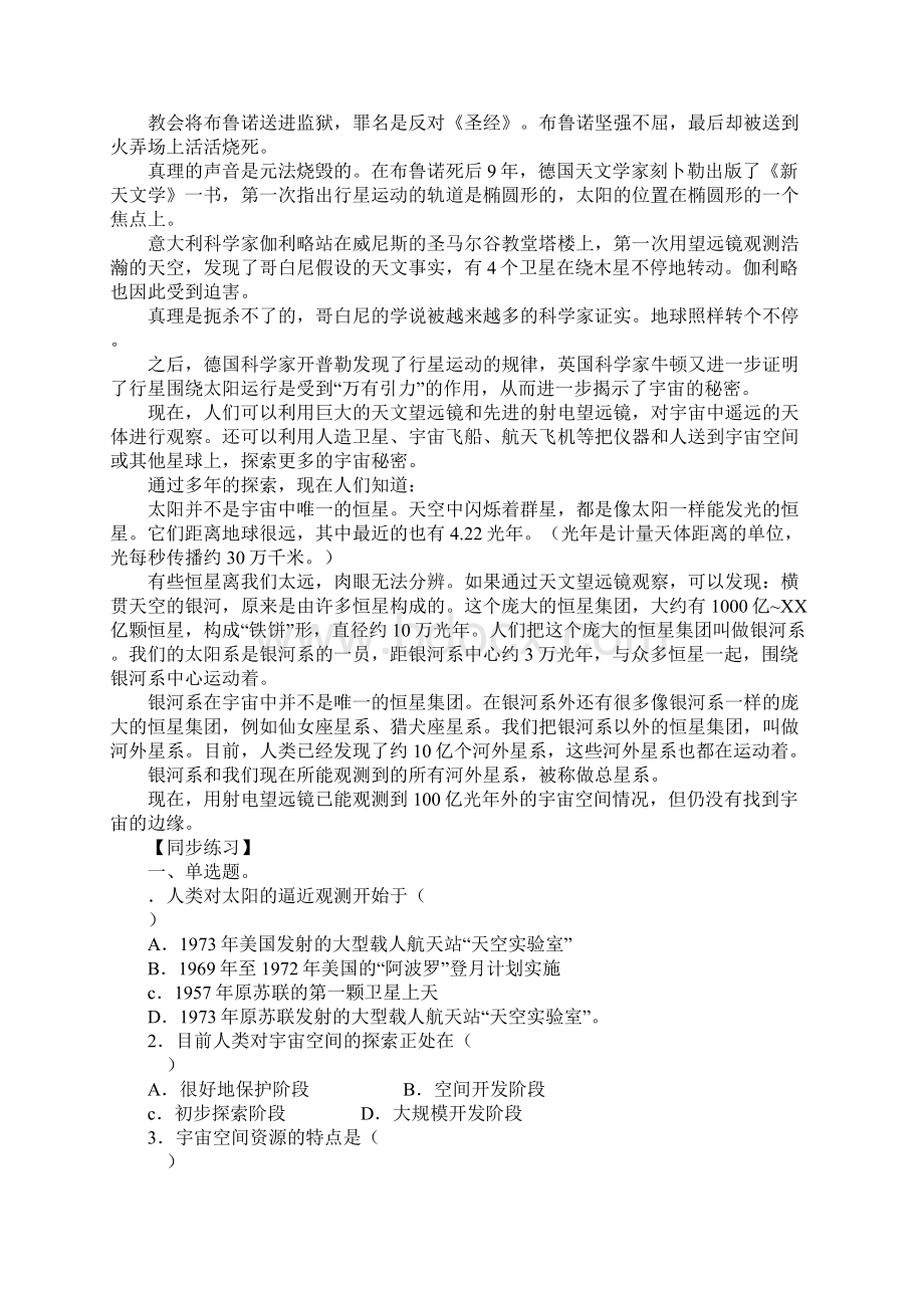 知识学习第一章 浩瀚的宇宙 导学案.docx_第3页