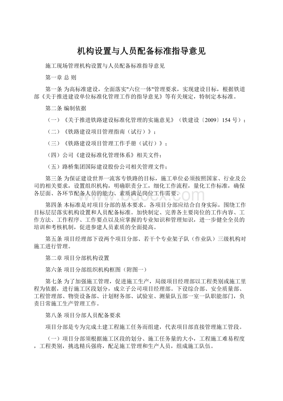 机构设置与人员配备标准指导意见Word文件下载.docx_第1页