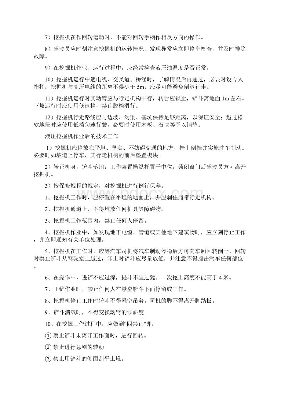 整理怎样正确操作挖掘机.docx_第2页