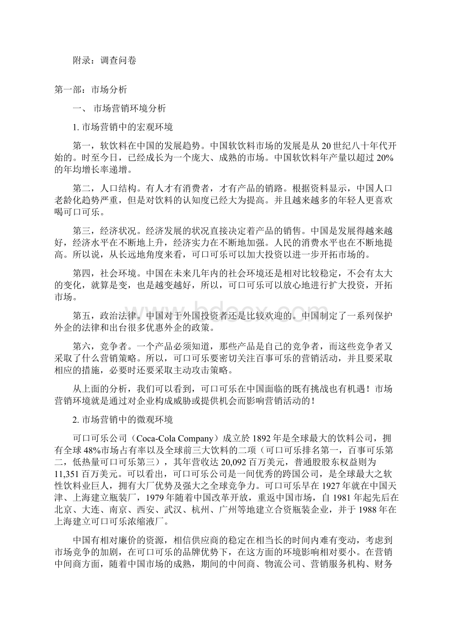 可口可乐广告策划新Word格式.docx_第3页