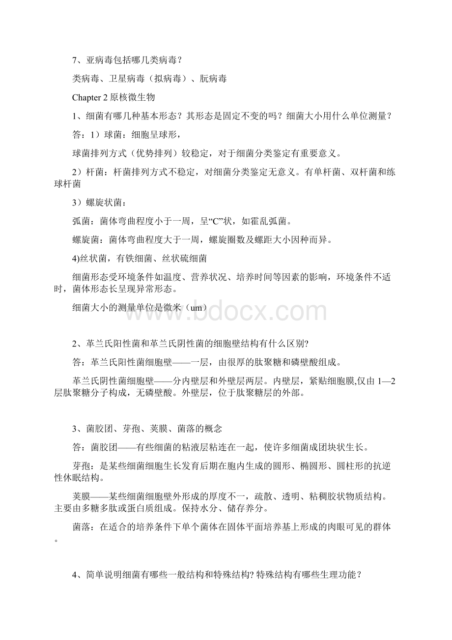 精品最新大学专业课微生物复习重点.docx_第3页